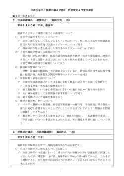 （月曜日）の代表質問要旨（PDF：309KB）