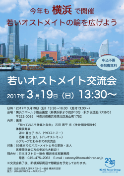 若いオストメイト交流会