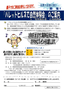 自然体験会（3/12）申込書 ※チラシに記載事項同意の上申し込みます