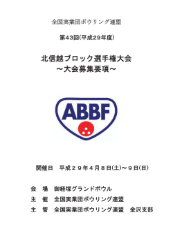 要項 - ABBF