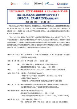 『SPECIAL CAMPAIGN』を開催します！