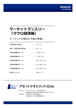 マーケットマンスリー （マクロ経済編）