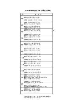 2017年度役員会・班長会の開催日程