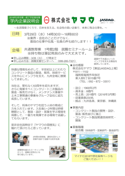 学内企業説明会
