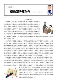 卒業式 - 春江中学校