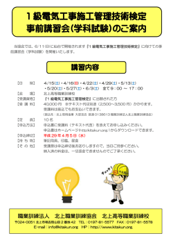 募集チラシ - 北上職業訓練協会