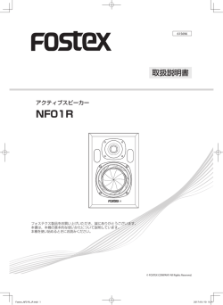 取扱説明書 - Fostex