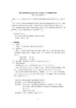 1 （電子入札対象案件） 鶴見一丁目地区の地区公園（防災公園・面積 4.3