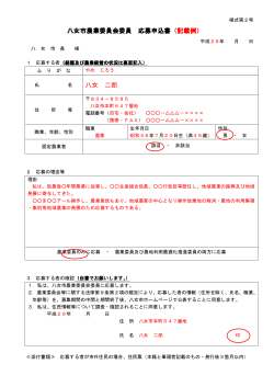【記載例】応募申込書 (PDF：76.9KB)