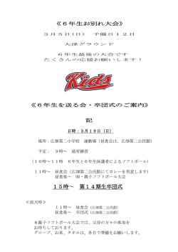 卒団式ご案内