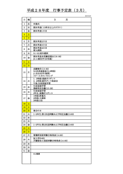 行事予定表