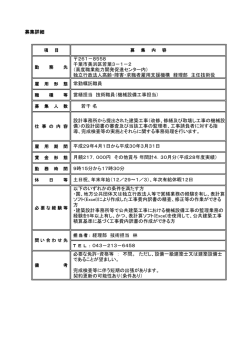 募集詳細 若干名 担当者： 経理部 技術担当 林 043－213－6458 必要