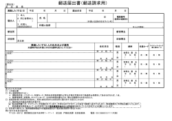 郵送届出書（郵送請求用）