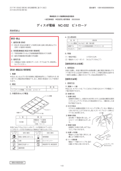 ディスポ電極 NC-032 ビトロード
