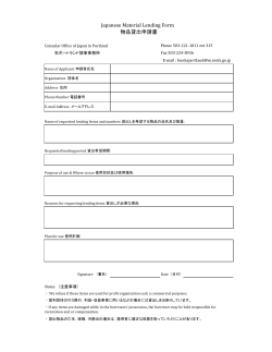 物品貸出申請書 Japanese Material Lending Form