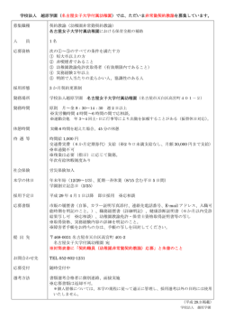 詳細 - 学校法人 越原学園