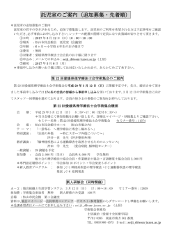 託児室のご案内（追加募集・先着順）