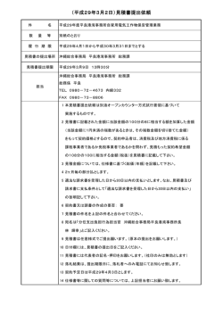 平成29年度平良港湾事務所自家用電気工作物保安