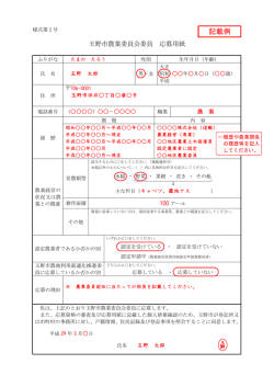 記載例 - 玉野市