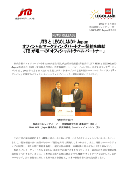 JTB と LEGOLAND &reg; Japan オフィシャルマーケティングパートナー契約