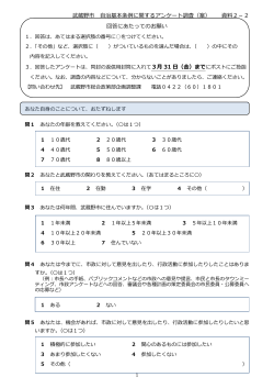 武蔵野市 自治基本条例に関するアンケート調査（案） 資料2－2 回答