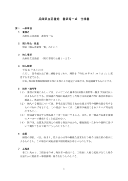 書架等備品購入仕様書（PDF：305KB）