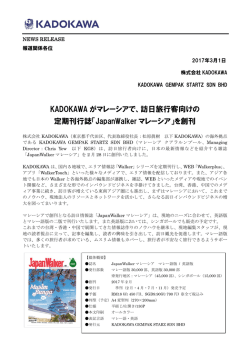 訪日旅行客向けの 定期刊行誌「JapanWalker マレーシア」