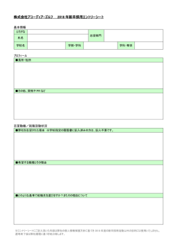 株式会社アコーディア・ゴルフ 2018 年新卒採用エントリーシート