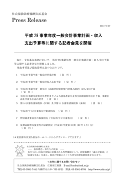 PDF：143KB - 社会保険診療報酬支払基金