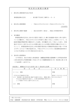 不正又は不誠実な行為に係る指名停止措置