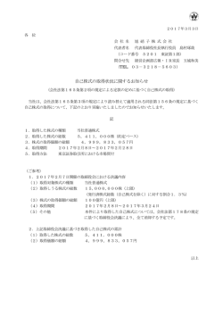 自己株式の取得状況に関するお知らせ