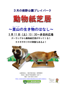 ～里山 の生 き物 のはなし～