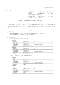 （変更）資金の借入に関するお知らせ