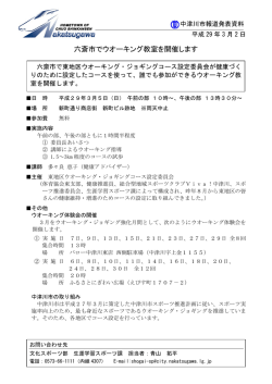 六斎市でウオーキング教室を開催します