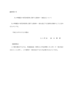 議案第6号 大口町職員の育児休業等に関する条例の一部改正について