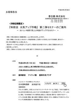 詳しい事は（豊岡）こちら