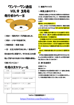 ワンツーワン通信 VOL.9 3月号