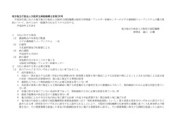 大阪府電子調達システムの開発業務 (第一期)に係る仕様書案に対する