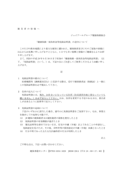 被 災 者 の 皆 様 へ ジェイアールグループ健康保険組合 「健康保険一部