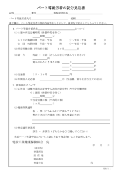 パート等就労者の就労見込書