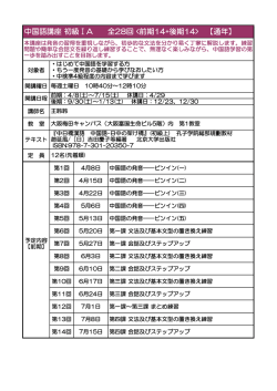 中国語講座 初級ⅠA 全28回  【通年】