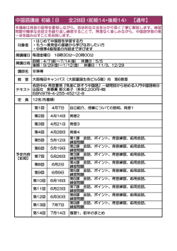 中国語講座 初級ⅠB 全28回  【通年】
