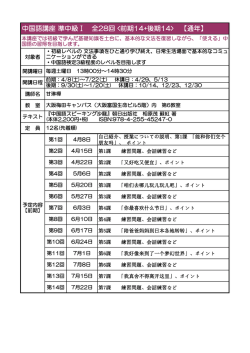 中国語講座 準中級Ⅰ 全28回  【通年】