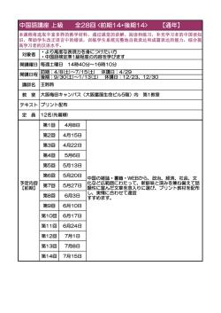 中国語講座 上級 全28回  【通年】