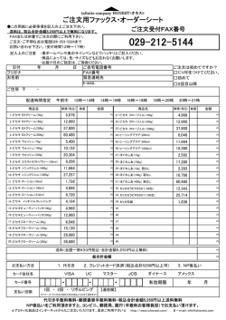 ・・ ・ ・・ ご注文用ファックス・オーダーシート