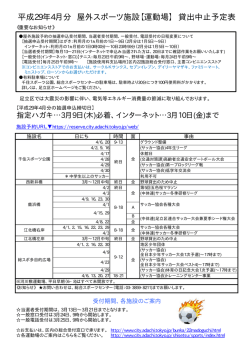 平成29年4月分 屋外スポーツ施設【運動場】 貸出中止予定表