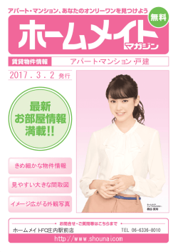 楽器可賃貸物件！オリジナルマガジン 音大生以外も入居可能！