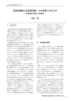 資産負債観と収益費用観、その背景にあるもの
