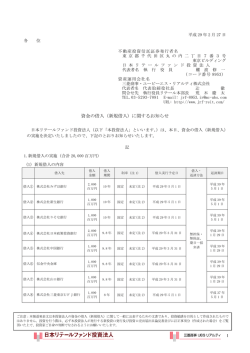 資金の借入（新規借入）に関するお知らせ