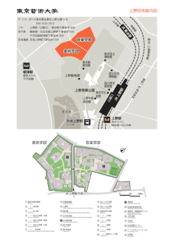 上野校地案内図 - 東京藝術大学